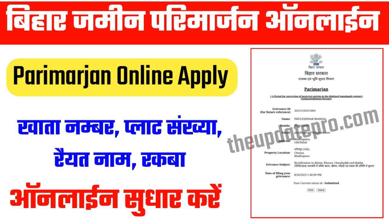 Parimarjan Online Apply bihar, parimarjan online check status, parimarjan online