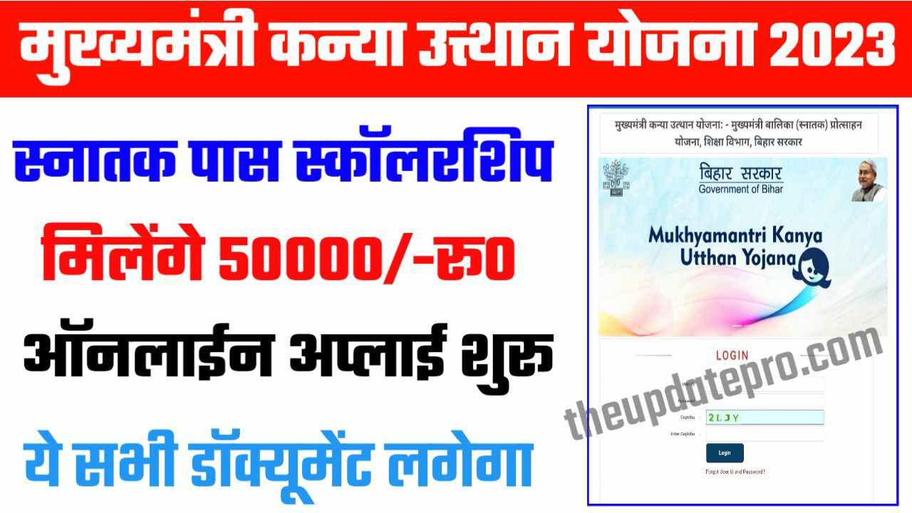 Mukhyamantri Kanya Utthan Yojana Online Apply 2024