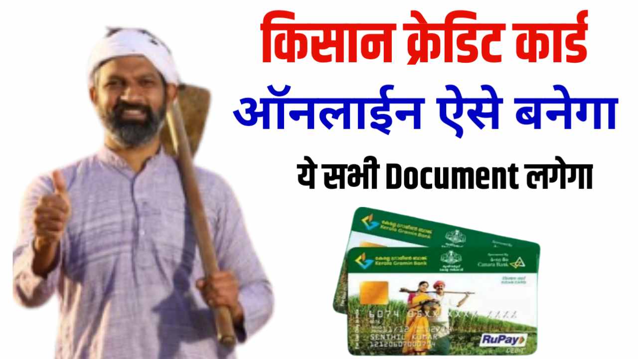 kisan credit card