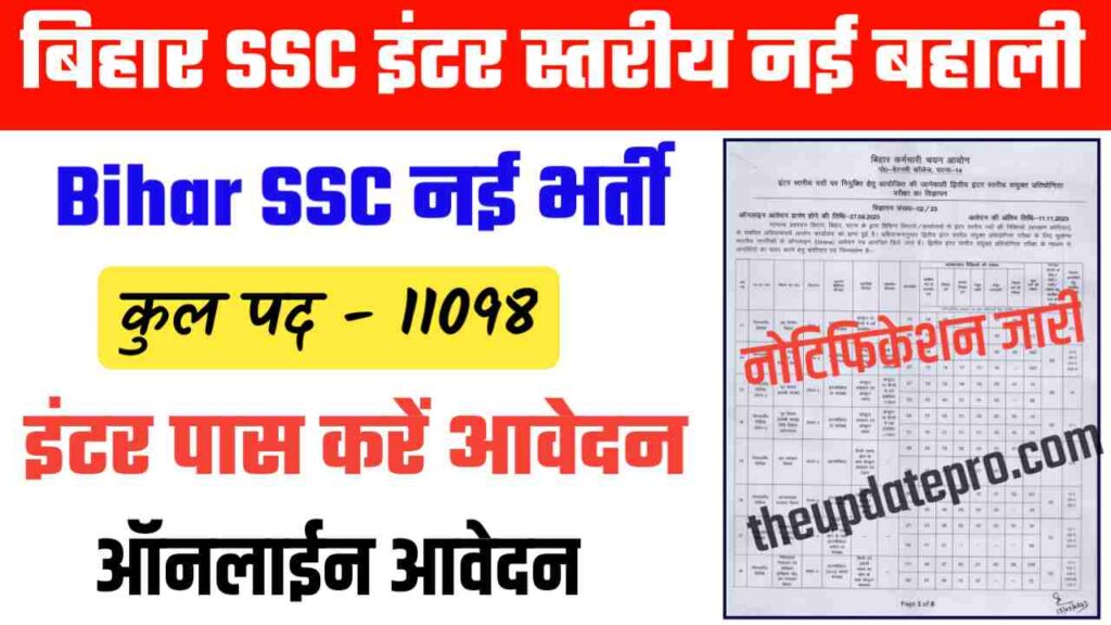 bssc new vacancy