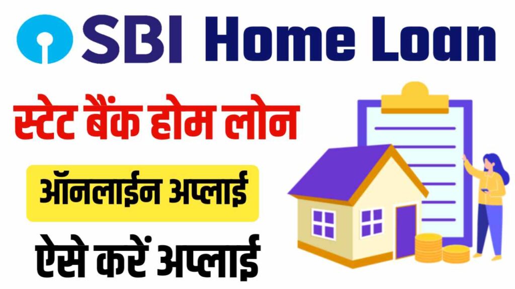 sbi home loan