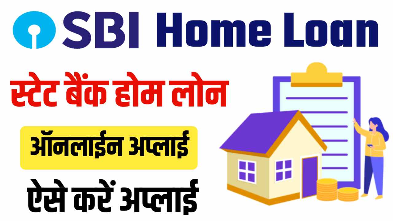 sbi home loan