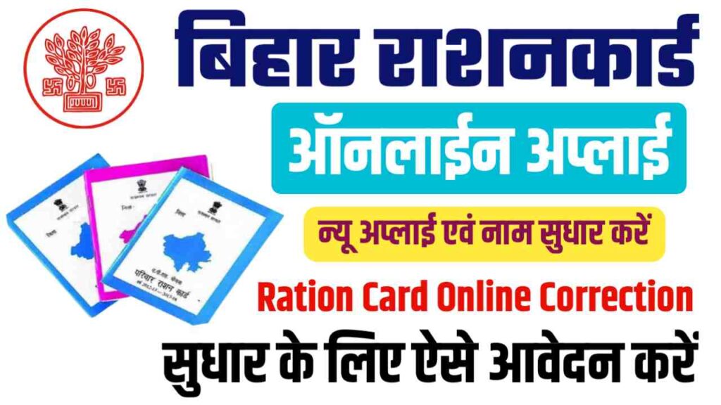 ration card apply