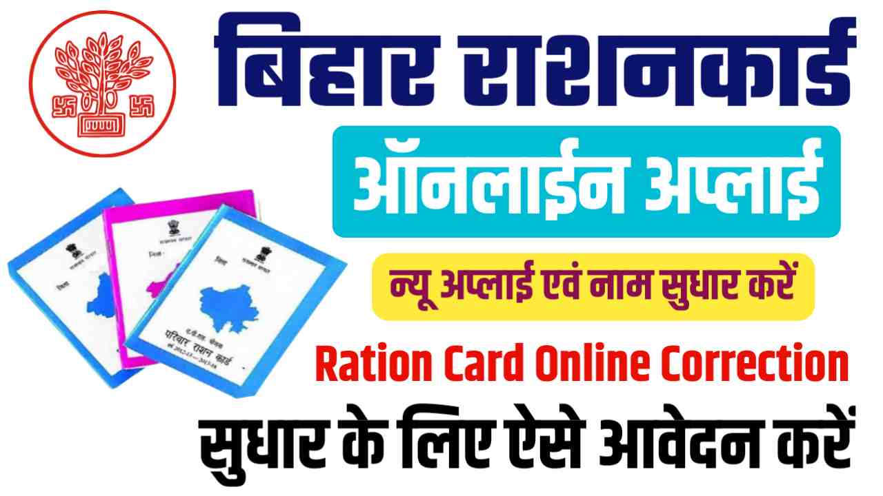 ration card apply