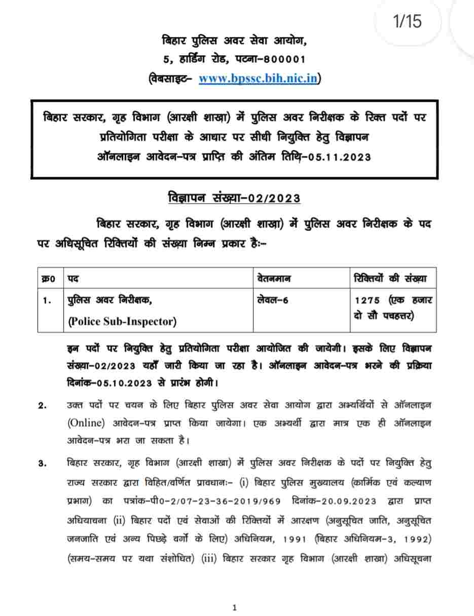 bihar si new vacancy 2023