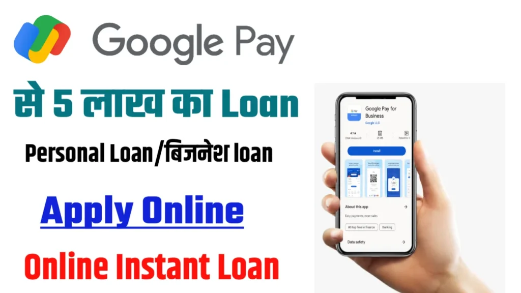 google pay app loan apply kaise karen