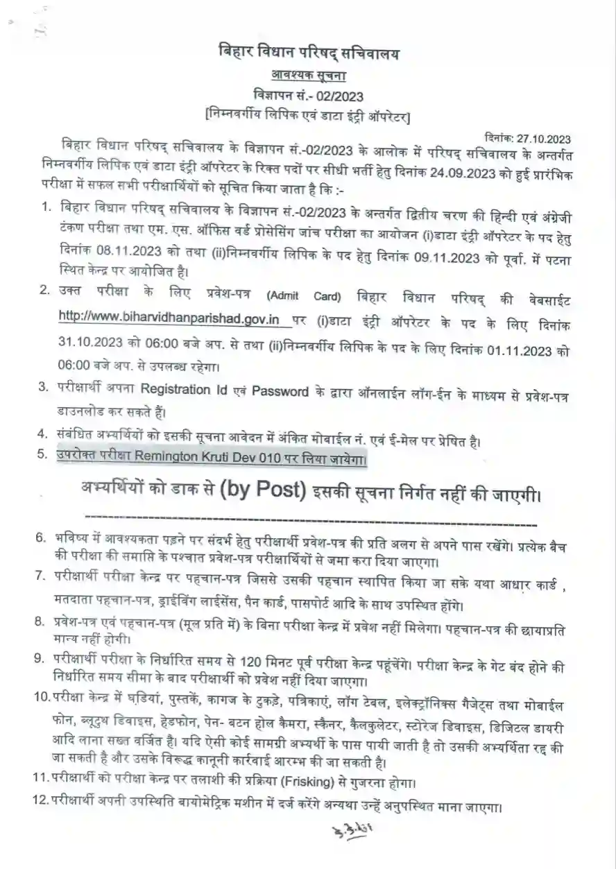 vidhan prishad new notice