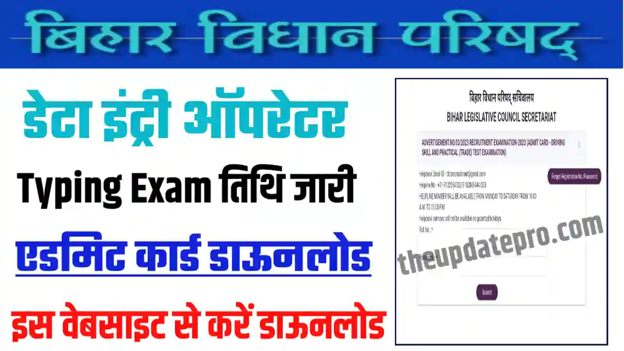 vidhan parishad typing admit card download