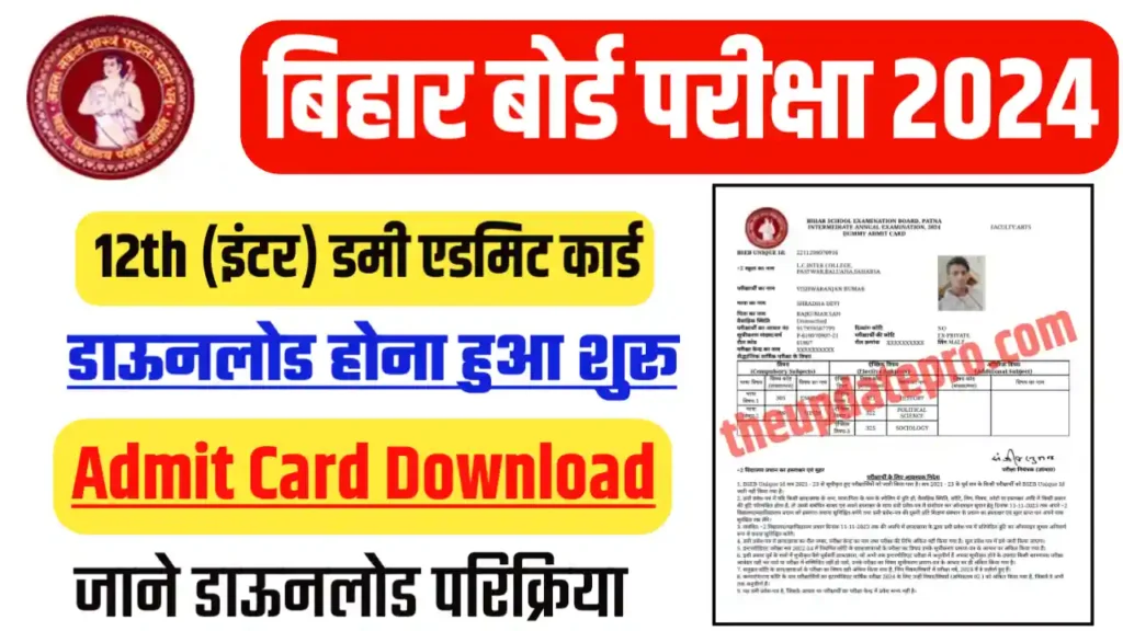 12th dummy admit card download 2024