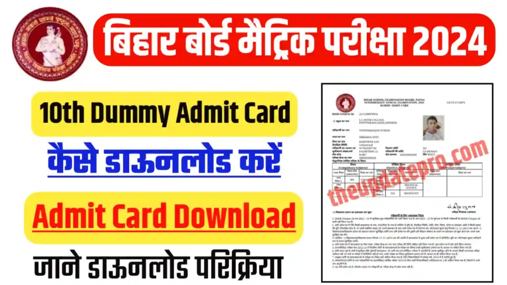 10th dummy admit card download 2024