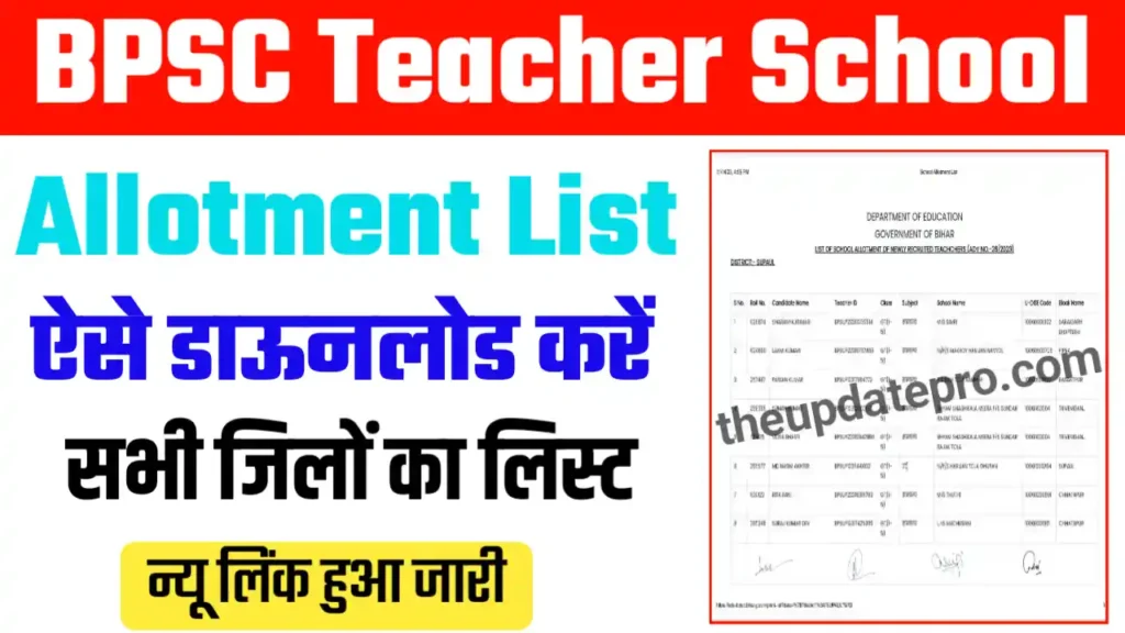 BPSC Teacher School Allotment List 2023