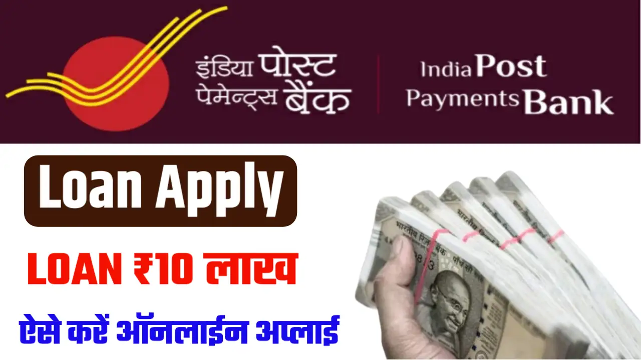 IPPB Loan Apply Kaise Karen