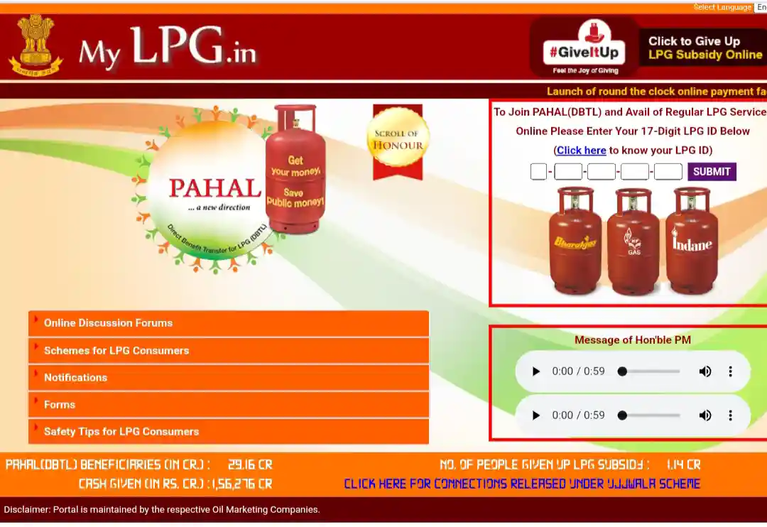 Hp Gas Subsidy kaise check kare