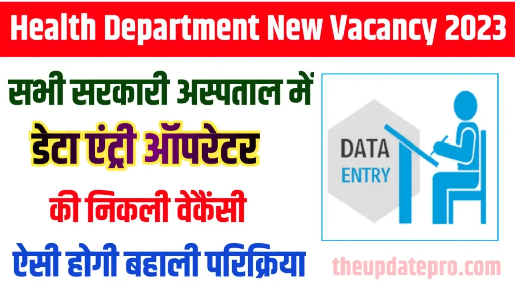 Bihar Health Department New Vacancy