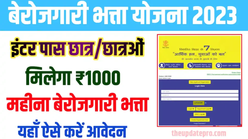 Berojgari Bhatta Yojana