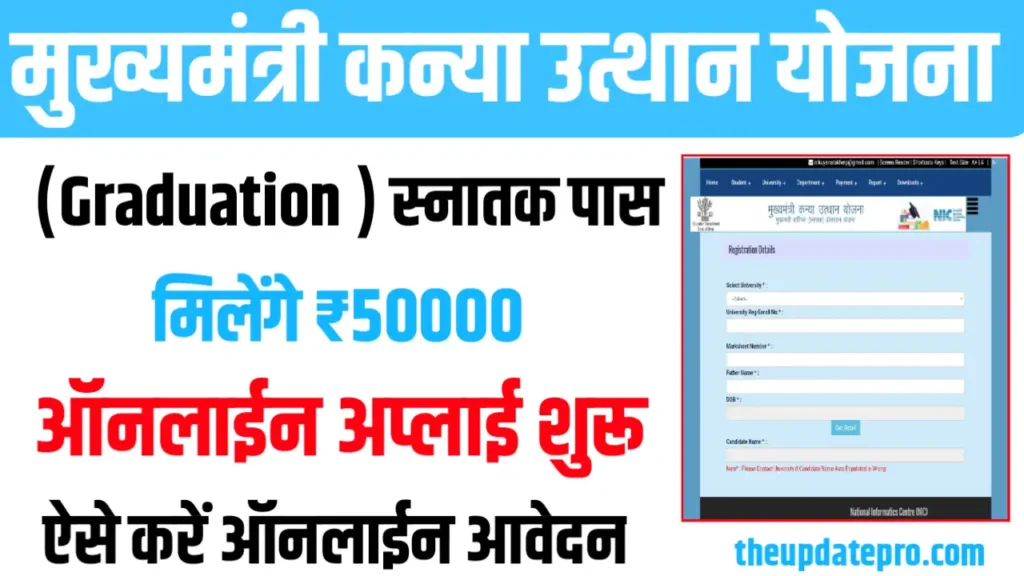 Mukhyamntri Kanya Utthan Yojana