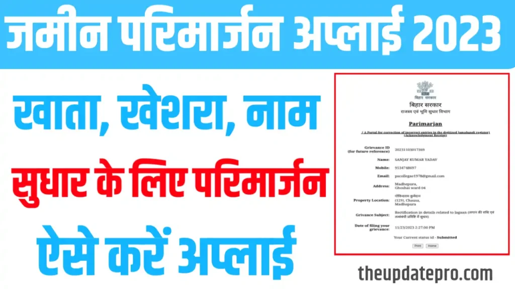 Bihar Parimarjan Apply 2023