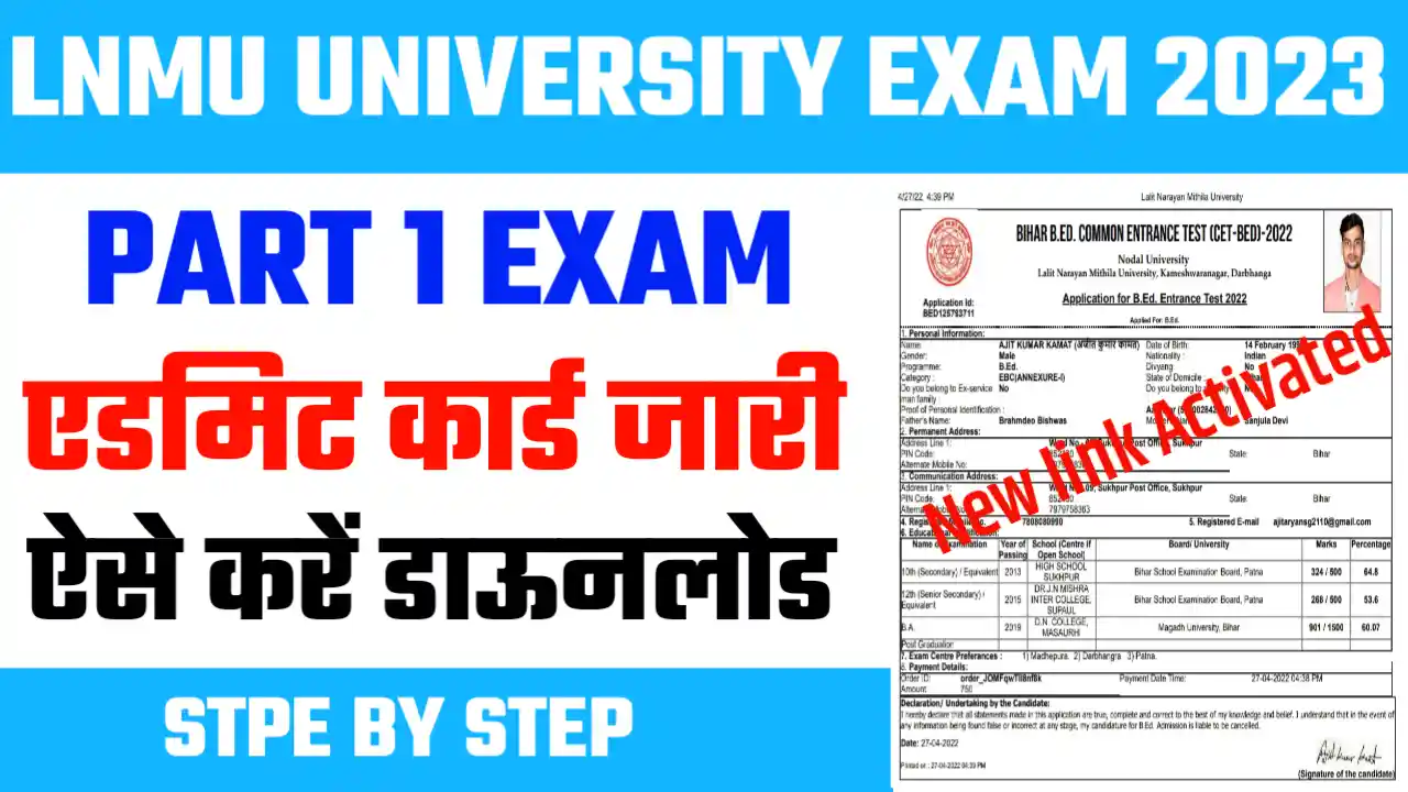 LNMU Part 1 Admit Card 2023