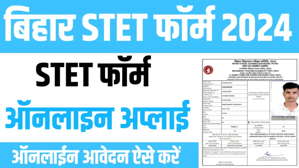 bihar stet form 2024