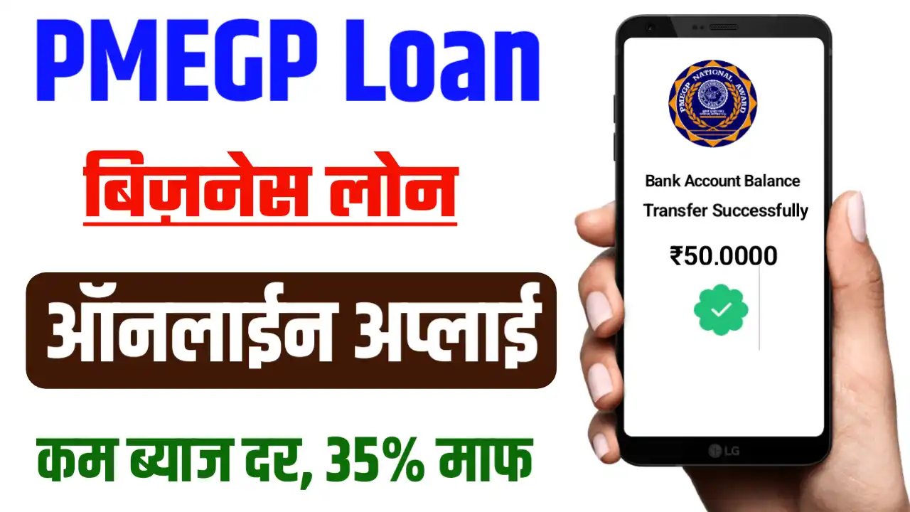 How to PMEGP Loan Online Apply 2024 PMEGP योजना लोन अप्लाई कैसे करें