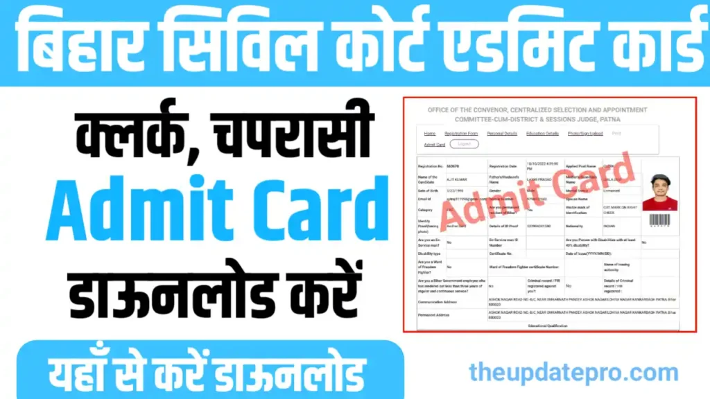 Bihar Civil Court Admit Card download 2023