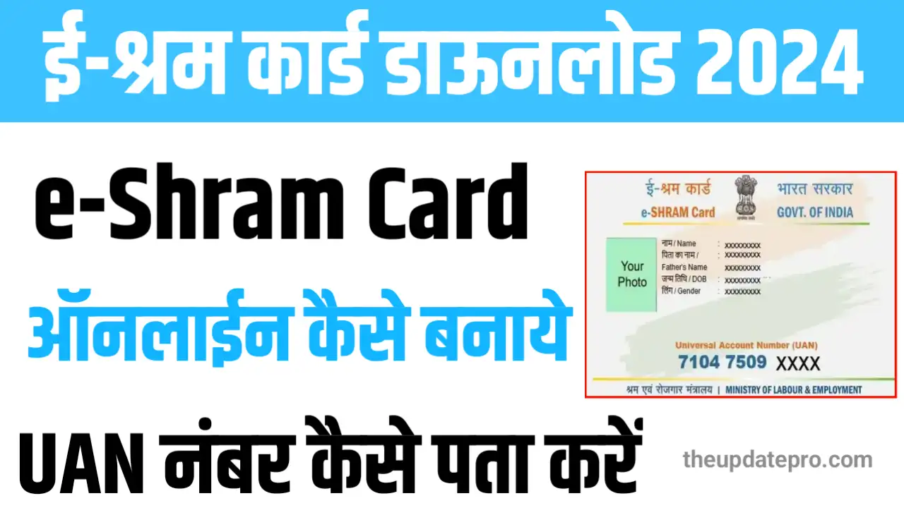 E shram card online apply