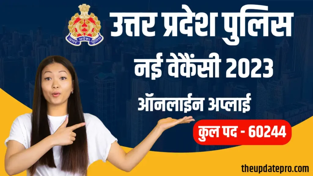 Up police new vacancy 2023