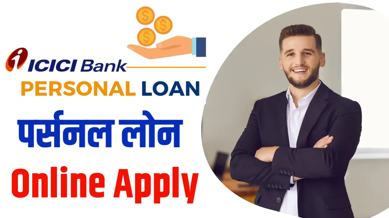 Icici Bank Personal Loan Apply Icici बैंक पर्सनल लोन अप्लाई कैसे करें 2024 देखें आवेदन 8683