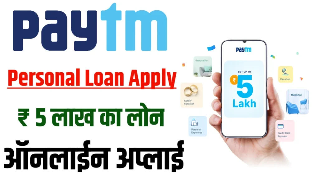 Paytm loan apply