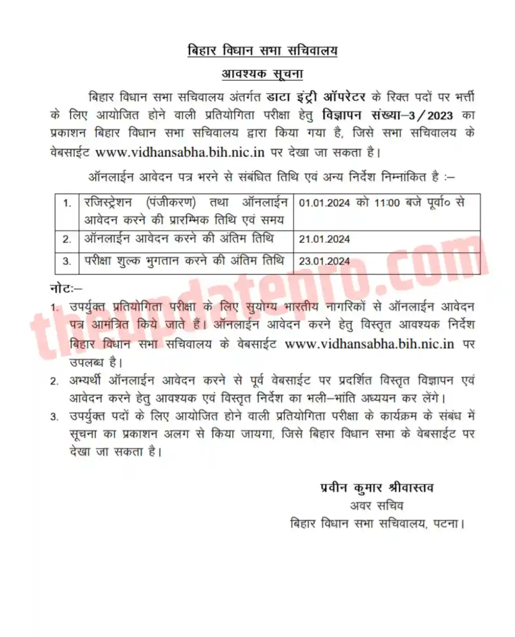 Bihar Vidhan Sabha New Vacancy 2024