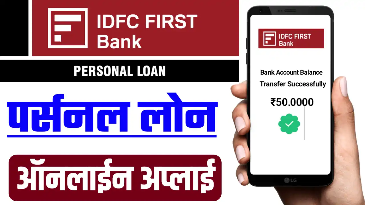 idfc first bank personal loan