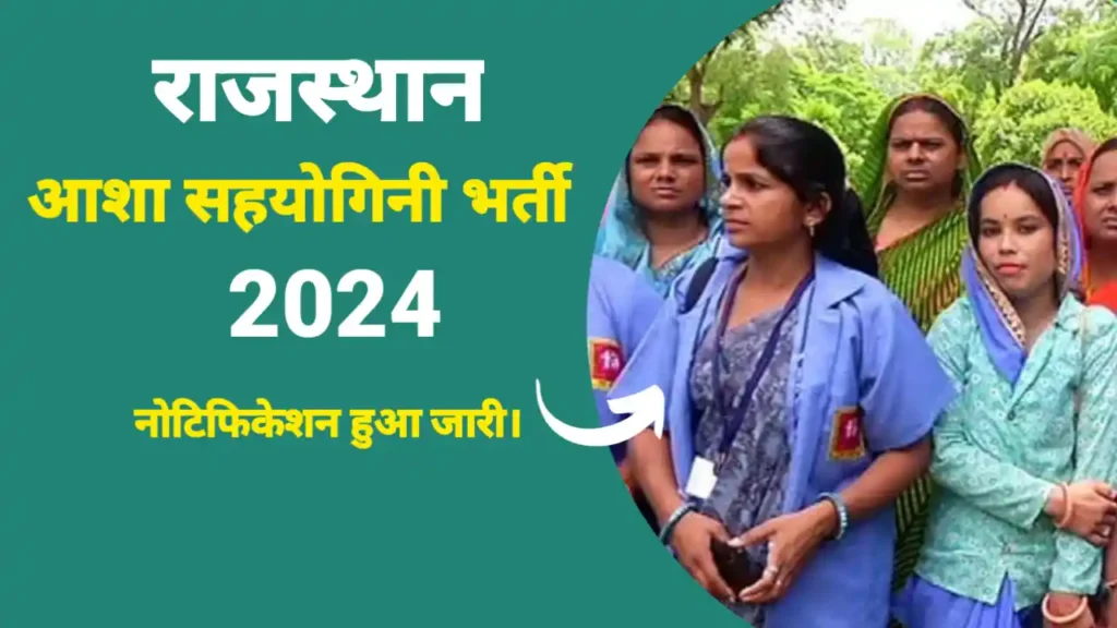 Rajasthan-Asha-Sahyogini-Recruitment-2024,