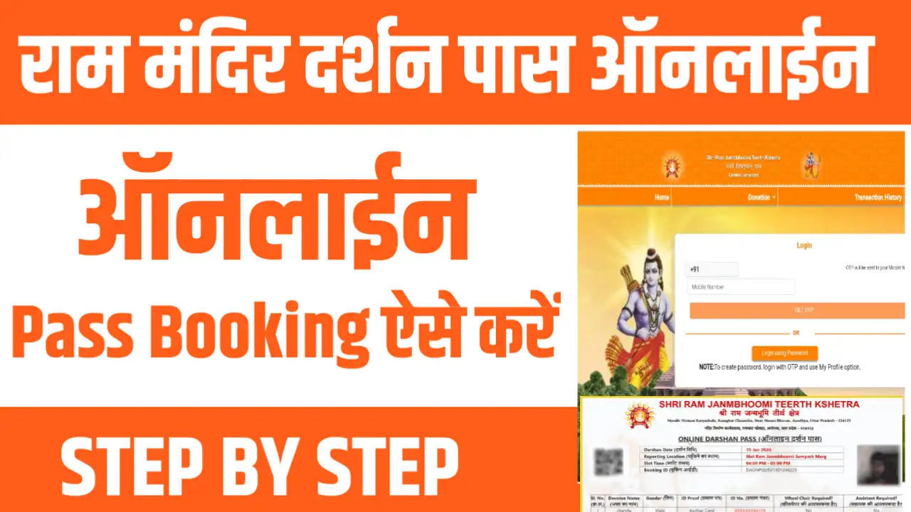 Ayodhya Ram mandir darshan pass online