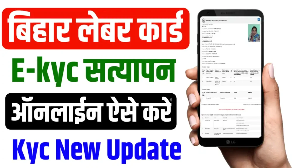 Bihar labour card kyc online