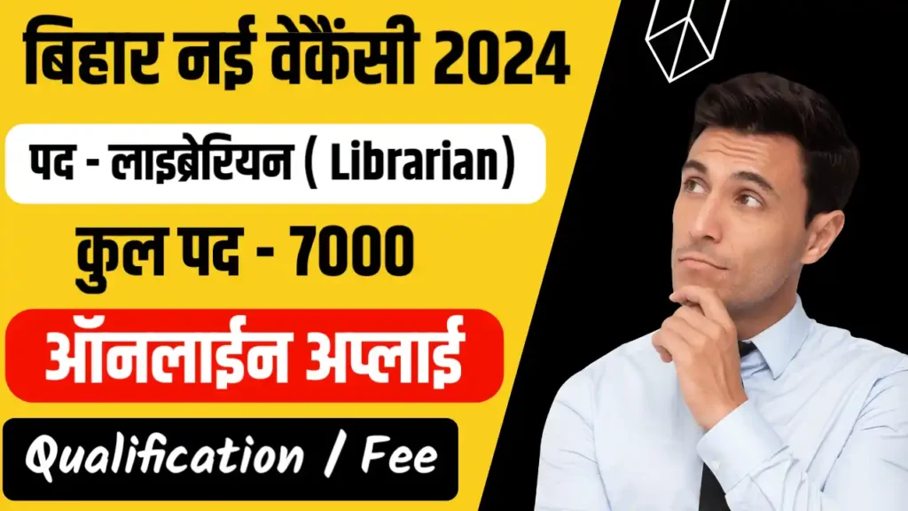 Bihar Librarian Vacancy 2024