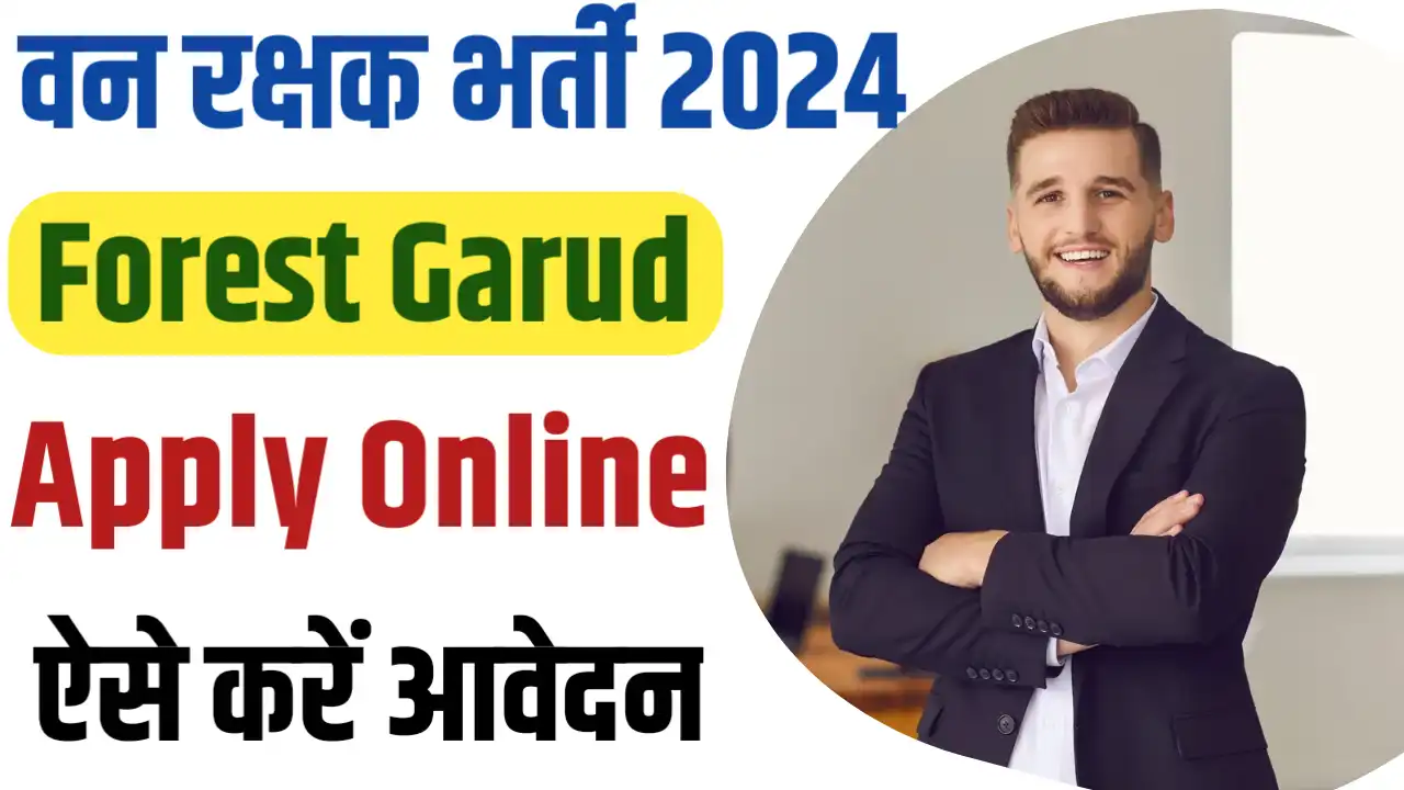 Up forest garud vacancy 2024