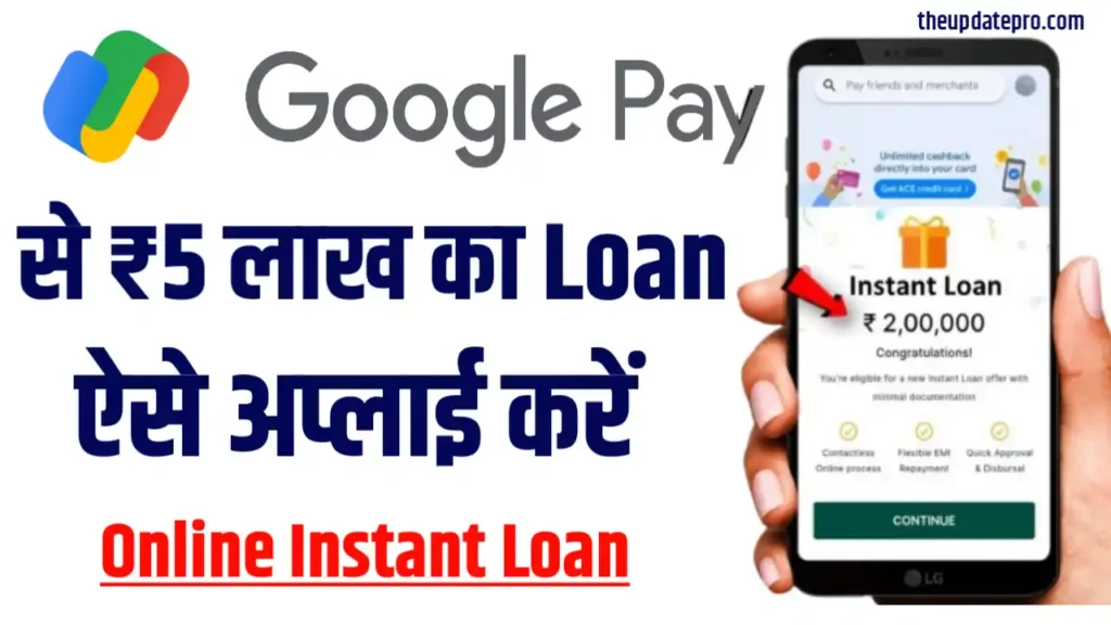 Google pay loan