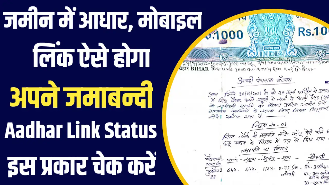 jamabandi aadhar link check status