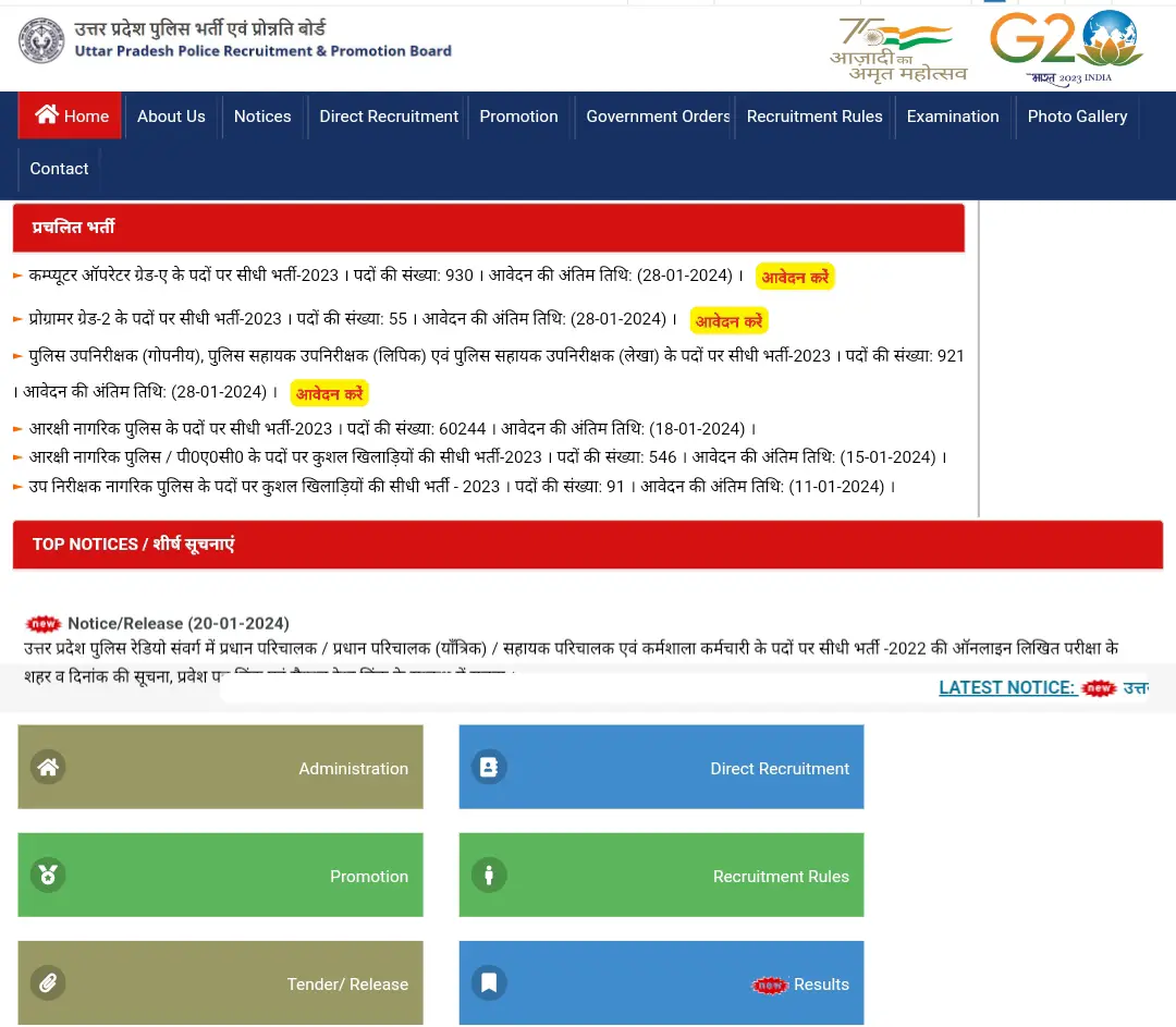 UP Police Constable Admit Card