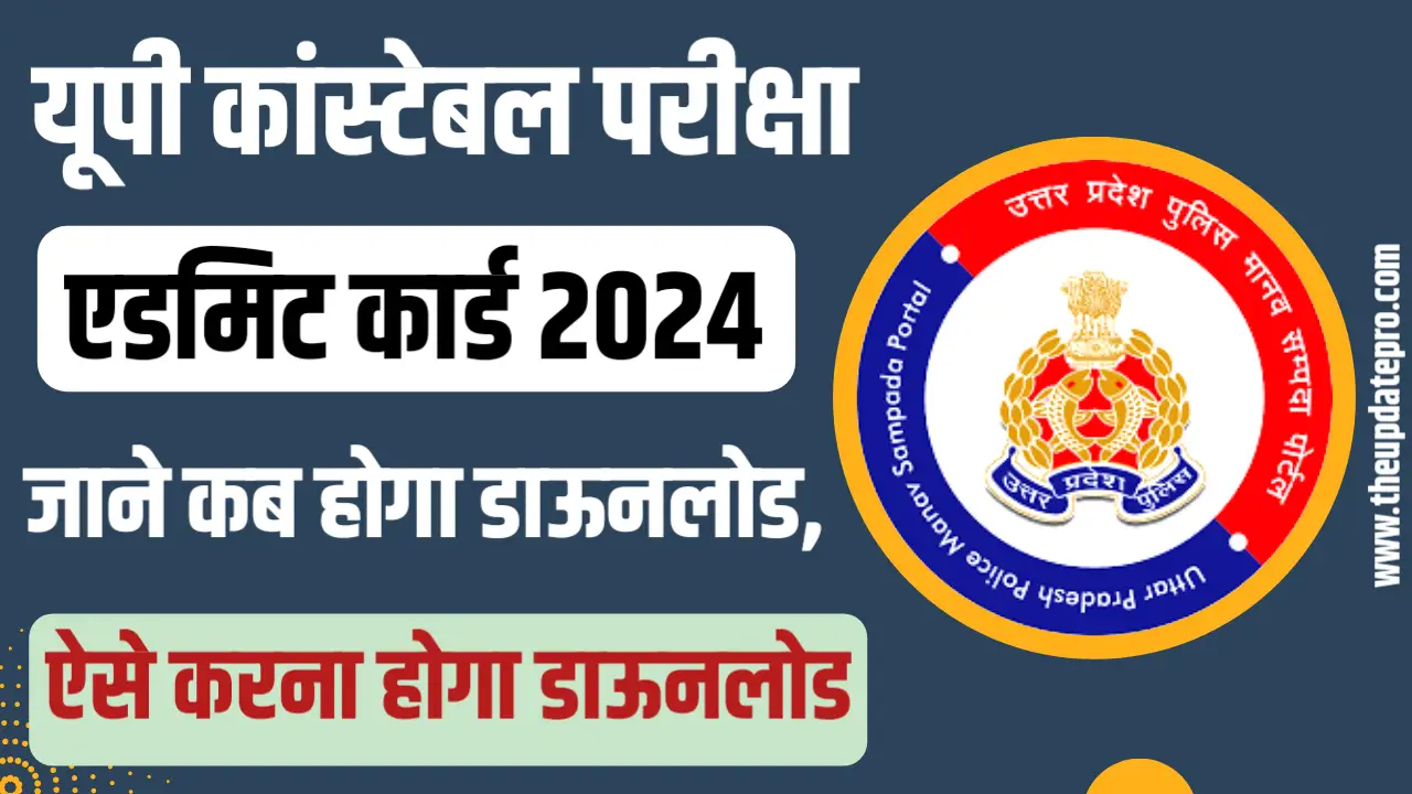 UP Police Constable Admit Card Download