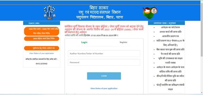 Bihar Murgi Palan Yojana Apply 2024