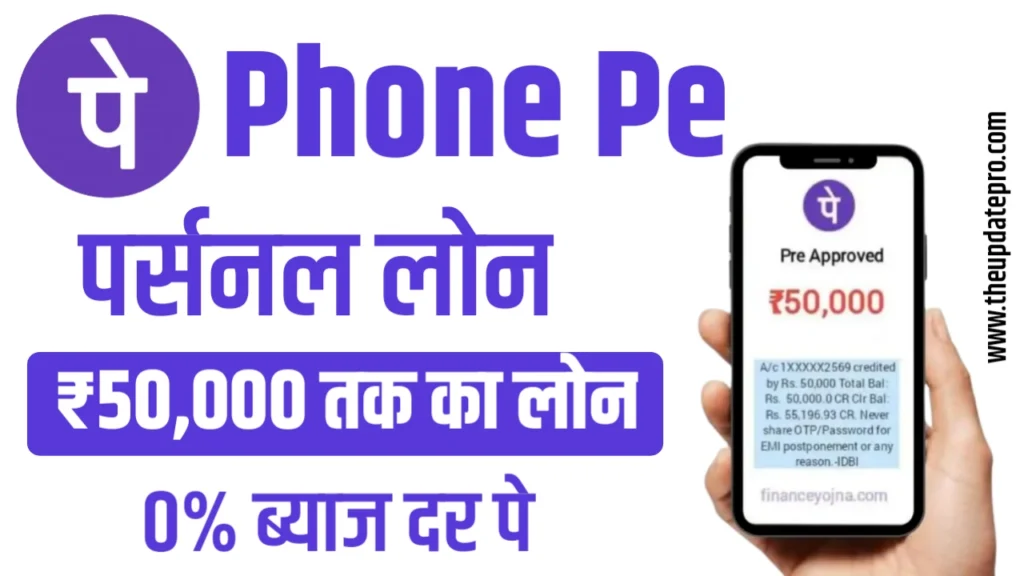 Phone Pe Personal Loan Apply 2024