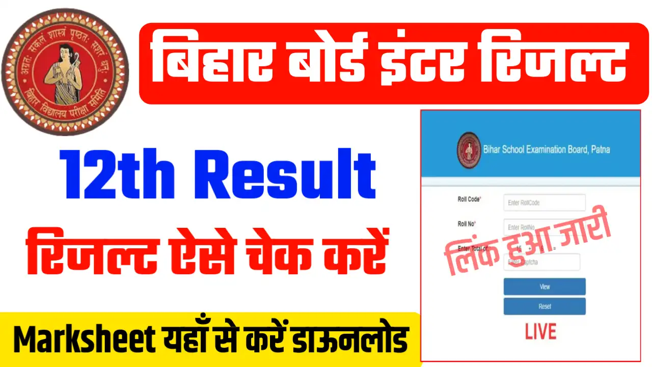 bihar board 12th result