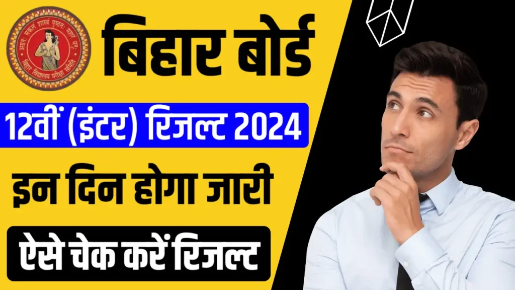 bihar board 12th result 2024