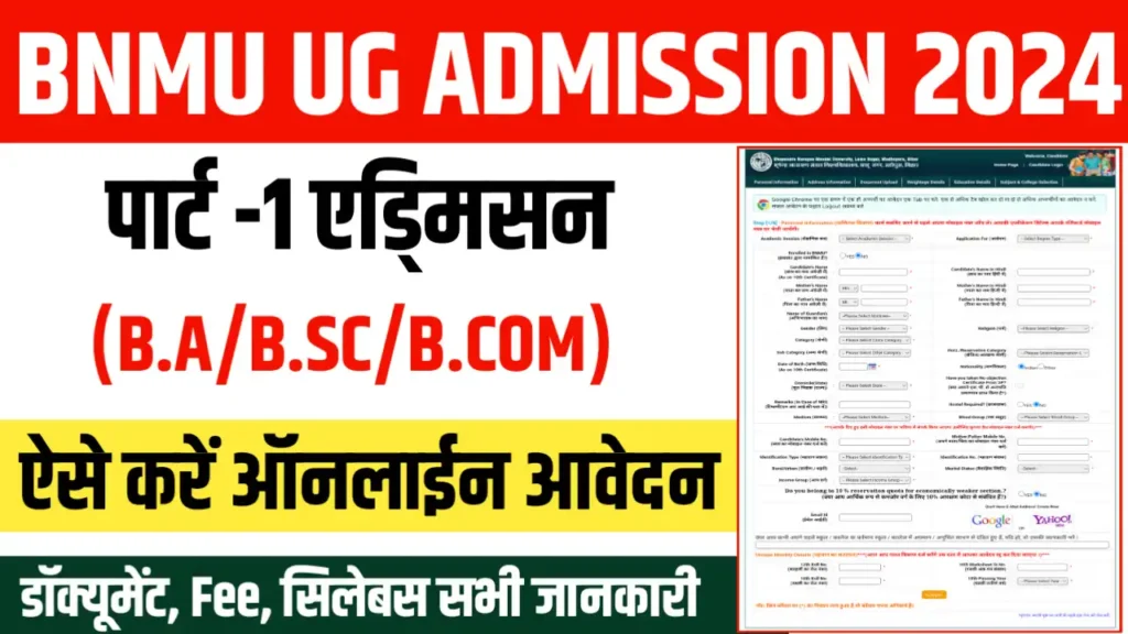 bnmu ug admission 2024