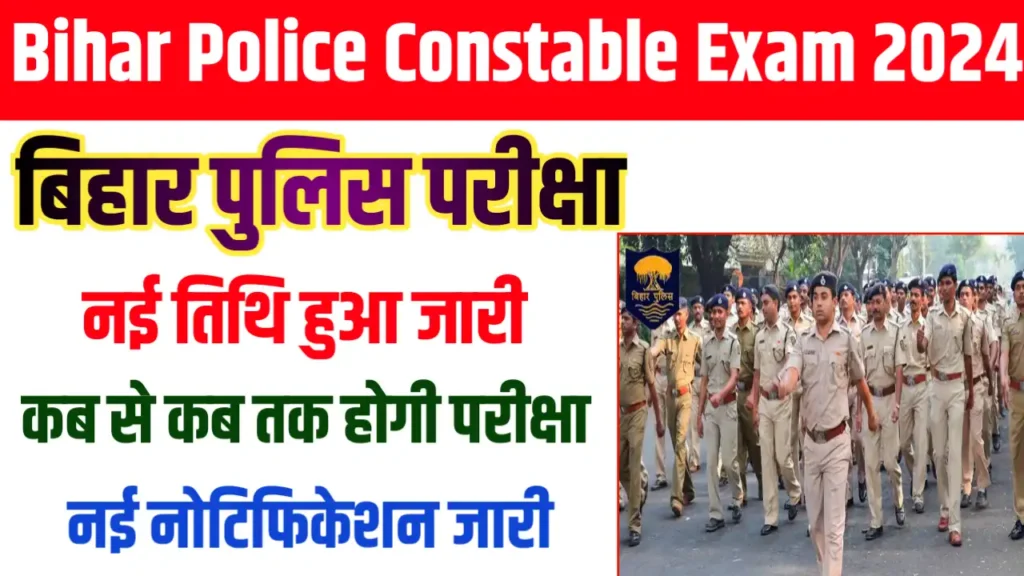 Bihar Police Constable New Exam Date 2024