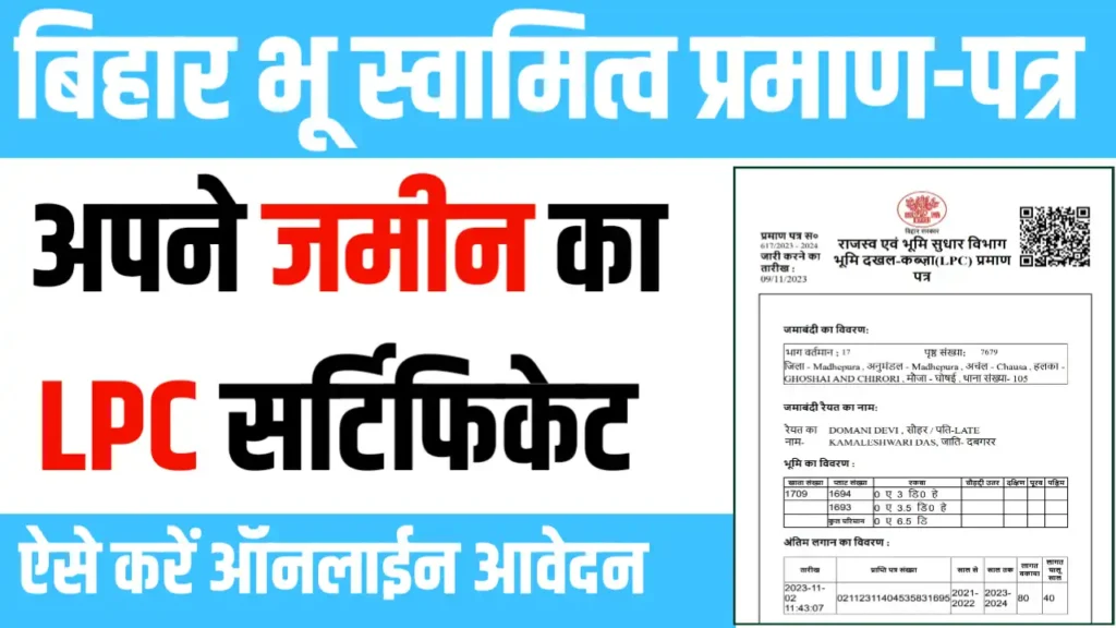 bihar lpc certificate online apply kaise kare