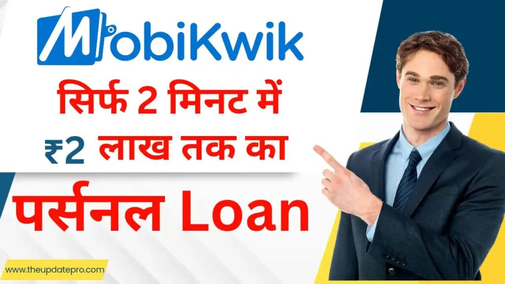 mobikwik app personal loan apply 2024