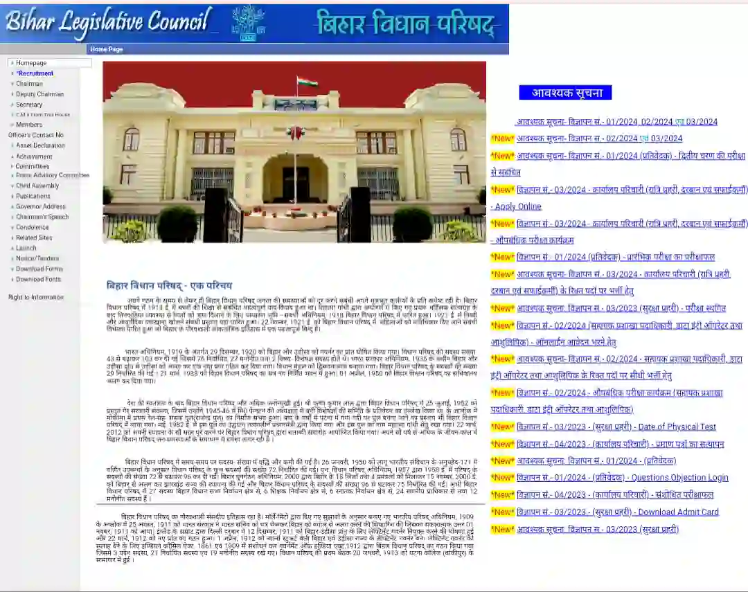 bihar vidhan parishad exam admit card