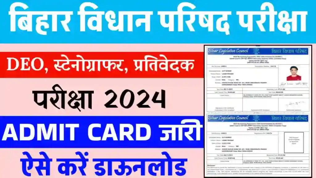 Bihar Vidhan Parishad admit card download 2024